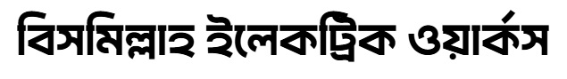https://www.bewbd.com/public/storage/বিসমিল্লাহ ইলেকট্রিক ওয়ার্কস